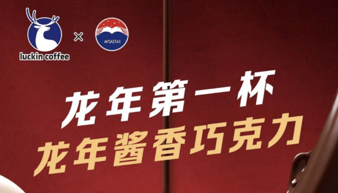 荆门瑞幸茅台再联名